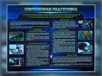 Стенд "Современная подготовка" - «globural.ru» - Архангельск