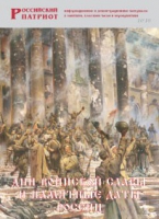 Брошюра "Дни воинской славы и памятные даты России" - «globural.ru» - Архангельск