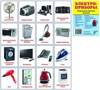 Раздаточные карточки "Электроприборы" - «globural.ru» - Архангельск