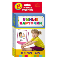 Карточки Домана "Я и мое тело" - «globural.ru» - Архангельск