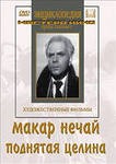 DVD "Поднятая целина" - «globural.ru» - Архангельск