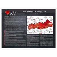 Стенд "Наркомания и общество" - «globural.ru» - Архангельск