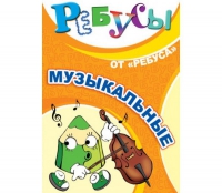 Комплект настольных развивающих игр по музыке - «globural.ru» - Архангельск