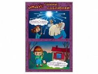 Стенды "Знай. Помни. Соблюдай" - «globural.ru» - Архангельск