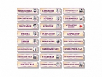 Набор табличек на школьные кабинеты - «globural.ru» - Архангельск