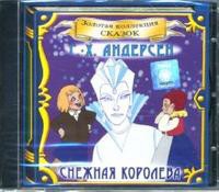 CD "Аудиокнига Золотая коллекция сказок «Русалочка», «Снежная королева» - «globural.ru» - Архангельск