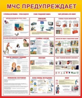 Стенд "МЧС предупреждает" - «globural.ru» - Архангельск