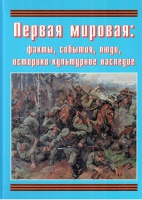 Подарочный альбом «Первая мировая: факты, события, люди, историко-культурное наследие» - «globural.ru» - Архангельск