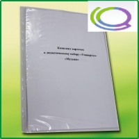Комплект карточек к дидактическому набору «Универсал большой» «Музыка»  - «globural.ru» - Архангельск