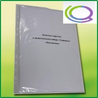 Комплект карточек к дидактическому набору «Универсал малый» «Математика» - «globural.ru» - Архангельск