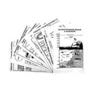 Комплект таблиц по экологии "Биосфера-глобальная экосистема.Вмешательство человека." (лам, формат А4, 15 штук) - «globural.ru» - Архангельск