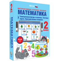 Математика 2 класс. Геометрические фигуры и величины. Текстовые задачи. Пространственные отношения - «globural.ru» - Архангельск