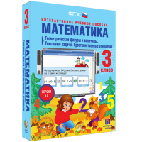 Математика 3 класс. Геометрические фигуры и величины. Текстовые задачи. Пространственные отношения - «globural.ru» - Архангельск