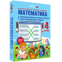 Математика 4 класс. Геометрические фигуры и величины. Текстовые задачи. Пространственные отношения - «globural.ru» - Архангельск