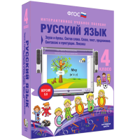 Русский язык 4 класс. Звуки и буквы. Состав слова. Слово, текст, предложение. Синтаксис и пунктуация. Лексика - «globural.ru» - Архангельск