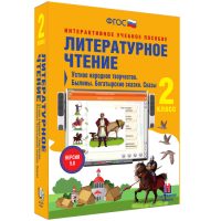 Литературное чтение 2 класс. Устное народное творчество. Былины. Богатырские сказки. Сказы - «globural.ru» - Архангельск