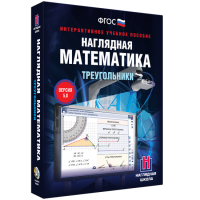 Наглядная математика. Треугольники - «globural.ru» - Архангельск