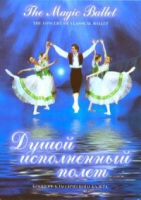 DVD "Душой исполненный полет" - «globural.ru» - Архангельск