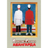 DVD Искусство русского авангарда - «globural.ru» - Архангельск