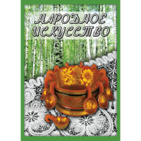 DVD Народное искусство - «globural.ru» - Архангельск