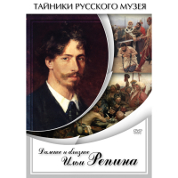 DVD Далекое и близкое Ильи Репина - «globural.ru» - Архангельск
