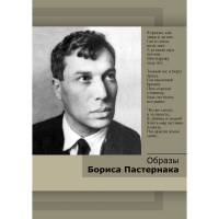 DVD Образы Бориса Пастернака - «globural.ru» - Архангельск