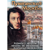 DVD Пушкинская Москва - «globural.ru» - Архангельск