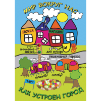 DVD Мир вокруг нас. Как устроен город - «globural.ru» - Архангельск