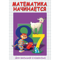 DVD Математика начинается. Часть I - «globural.ru» - Архангельск