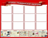 Стенд "Уголок гражданской обороны" - «globural.ru» - Архангельск