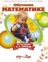 DVD "Математика. Обучение математике по методике Н.А. Зайцева" - «globural.ru» - Архангельск