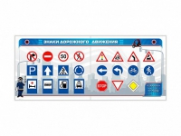 Тренажерный комплекс "Знаки дорожного движения" - «globural.ru» - Архангельск