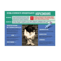 Стенд "Наркомания" - «globural.ru» - Архангельск