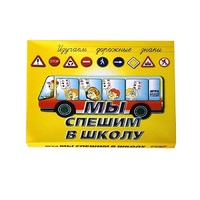 Настольно-печатная игра "Мы спешим в школу" - «globural.ru» - Архангельск