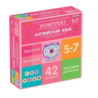 Комплект игровых динамических раздаточных пособий "Карусель". Английский язык. 5-7 лет - «globural.ru» - Архангельск
