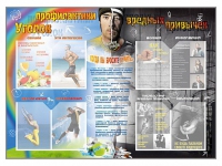 Стенд-уголок "Уголок профилактики вредных привычек" - «globural.ru» - Архангельск