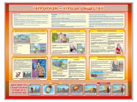 Стенд "Терроризм угроза обществу" (вариант 1) - «globural.ru» - Архангельск