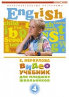 DVD "Английский для младших школьников" (к учебному курсу Меркуловой) - «globural.ru» - Архангельск
