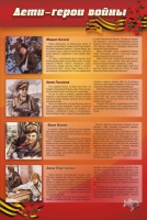 Стенд "Дети-герои войны" - «globural.ru» - Архангельск