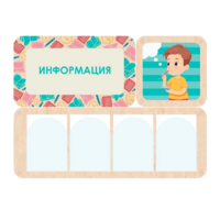 Информационный центр "Информация" 100.5 х 74 см - «globural.ru» - Архангельск