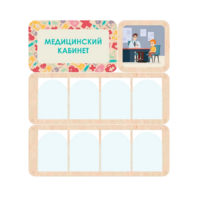 Информационный стенд «Медицинский кабинет» 100.5 х 111 см - «globural.ru» - Архангельск