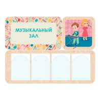 Информационный стенд «Музыкальный зал» (100.5 х 74 см) - «globural.ru» - Архангельск