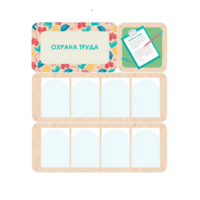 Информационный стенд «Охрана труда» 100.5 х 111 см - «globural.ru» - Архангельск
