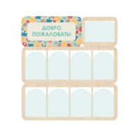 Информационный стенд «Добро Пожаловать» 100.5 × 111 см - «globural.ru» - Архангельск