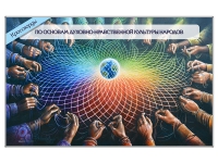 Дидактическое магнитно-маркерное панно "Кроссворды по основам духовно-нравственной культуры народов России" - «globural.ru» - Архангельск