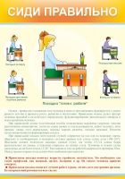 Стенд "Сиди правильно" - «globural.ru» - Архангельск