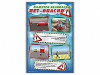 Стенды "Кажется безопасно, нет – опасно!" - «globural.ru» - Архангельск