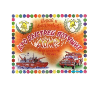 Настольная игра "Кто быстрей потушит дом" - «globural.ru» - Архангельск