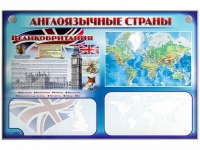 Интерактивный электрифицированный трехсекционный комплект "Англоязычные страны" - «globural.ru» - Архангельск