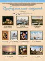 Набор репродукций "Изобразительное искусство" 3 класс (10 репродукций) - «globural.ru» - Архангельск